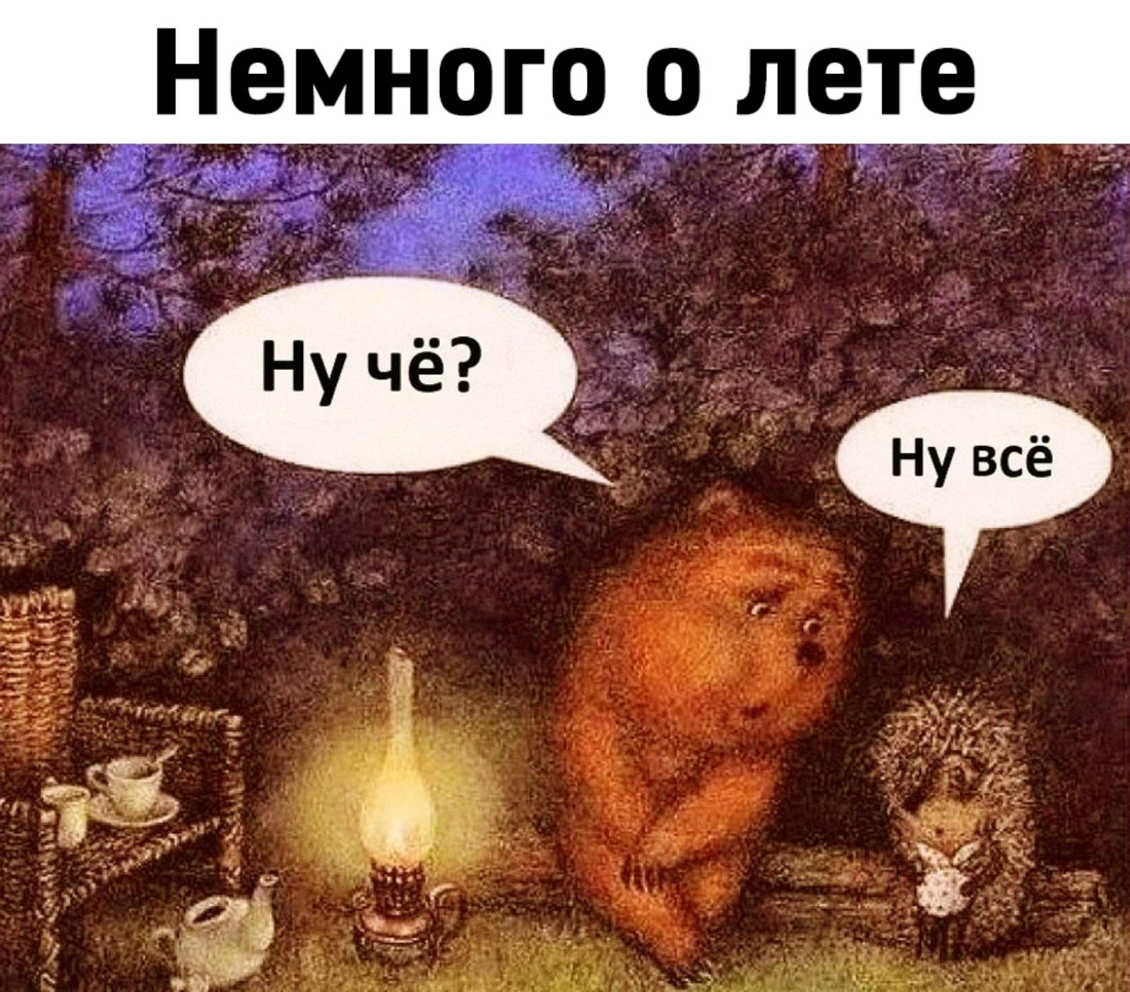 Ну И Лето Картинки