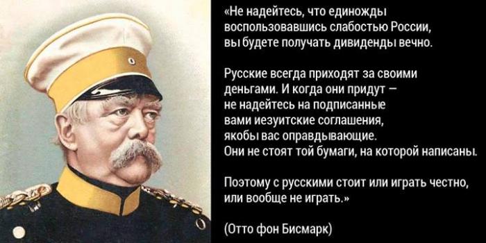 В первой цитате бисмарк говорит о планах противников россии в чем они заключались как мотивировались