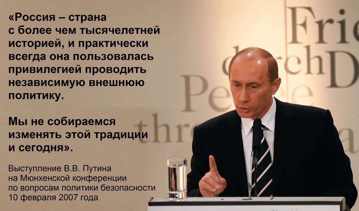 Putin Speech Munich