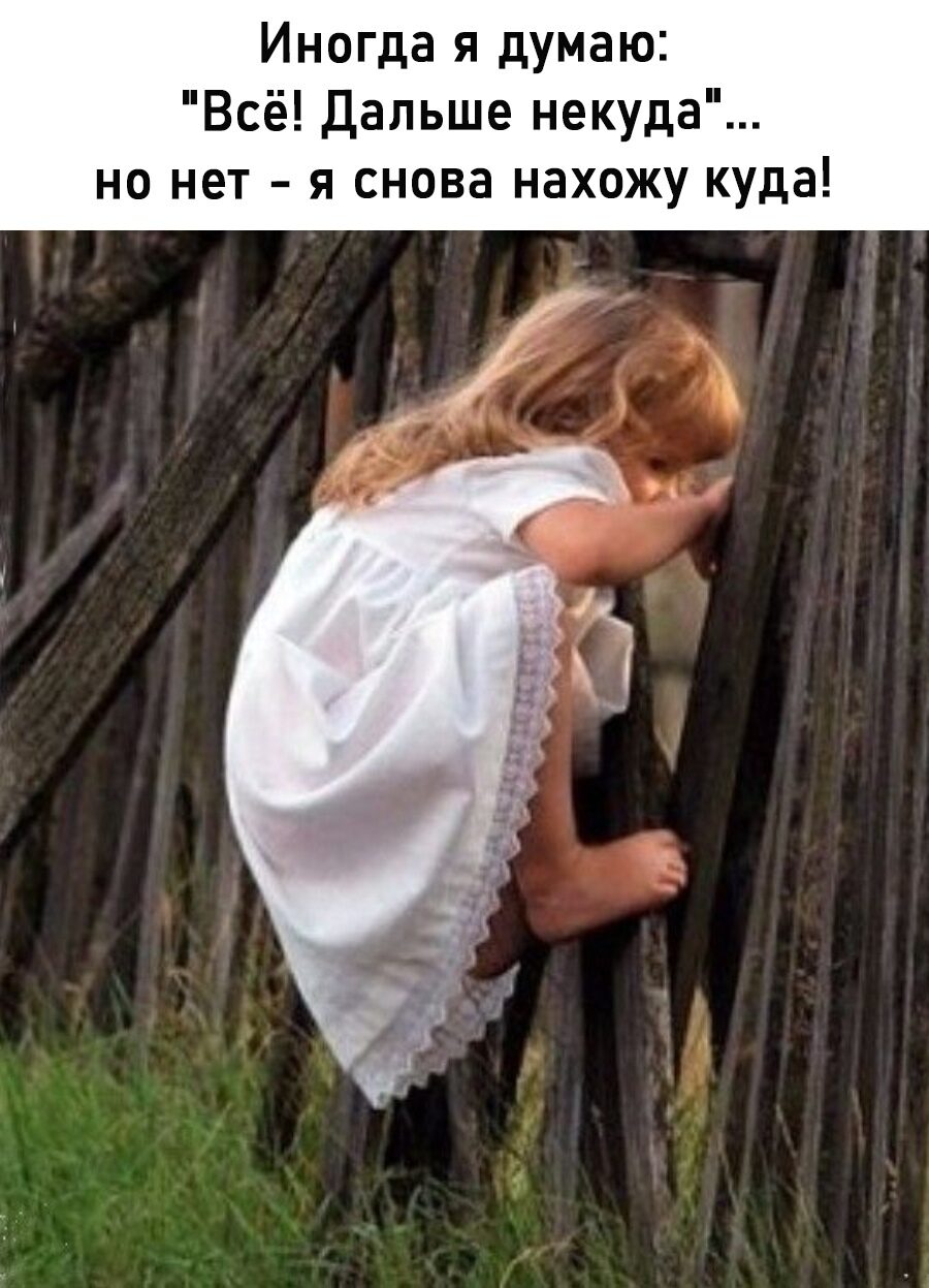 Давай дальше думай