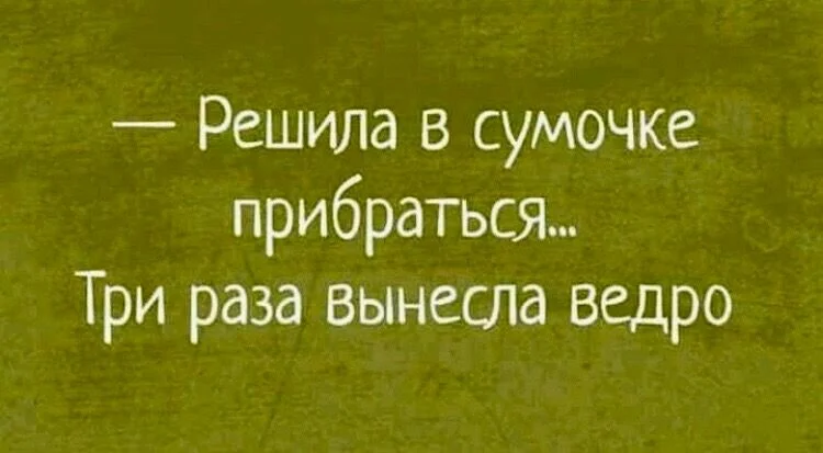 Женское счастье: выйти замуж, но выглядеть незамужней спрашивает, через, только, время, когда, дорогая, вдруг, такие, всегда, настроение, своему, банкир, денег, переезжаю, ночью, коров, домой, снова, называются, козлят