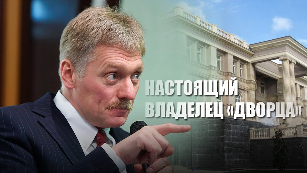 Дворец хозяин. Дворец владельца