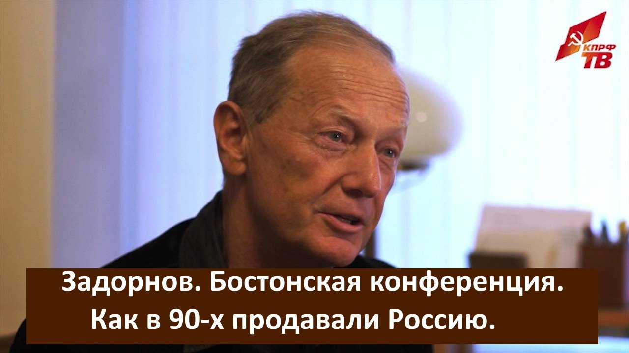 Михаил Задорнов о ЦРУ и российской элите...Редкое интервью. - Пулик — КОНТ