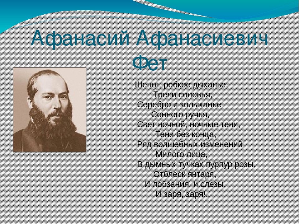 Презентация фет рыбка 3 класс планета знаний