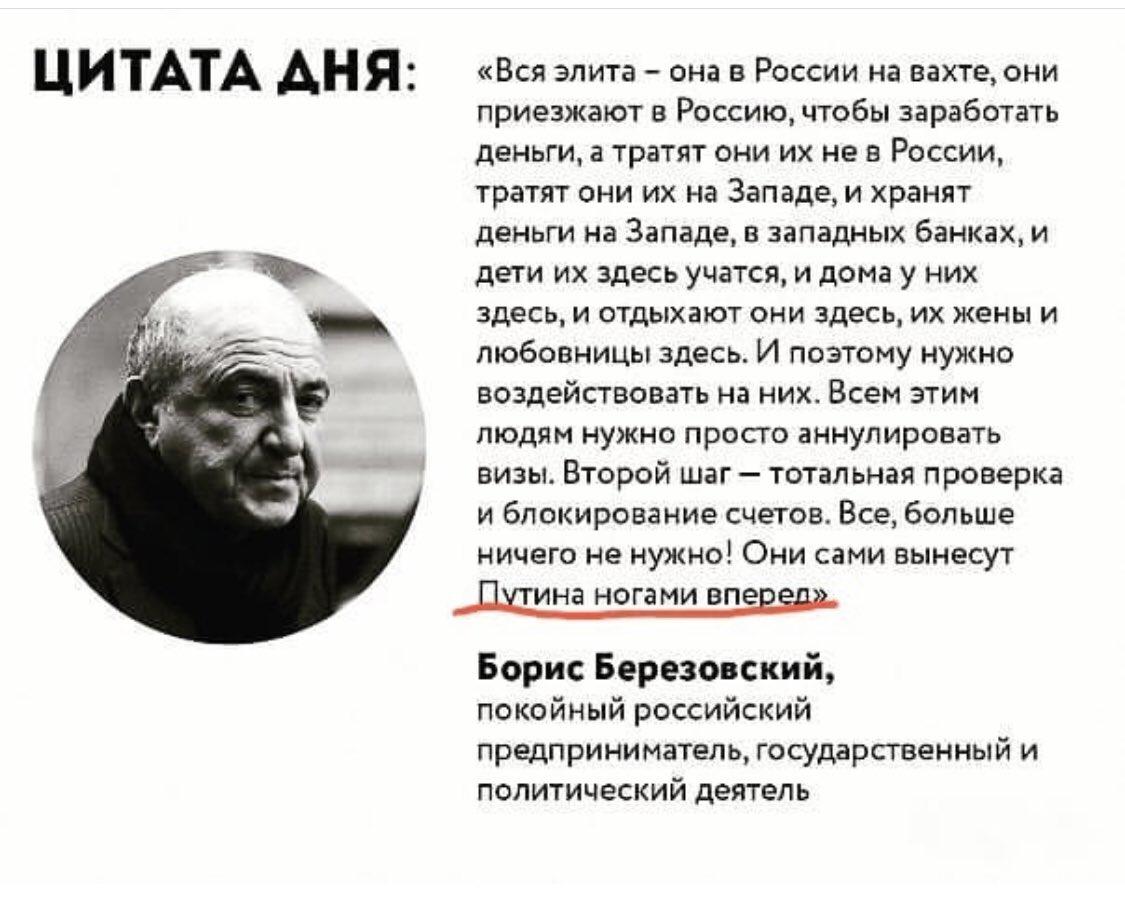 Цитаты ане. Боря Березовский. Березовский цитаты. Березовский о Путине.