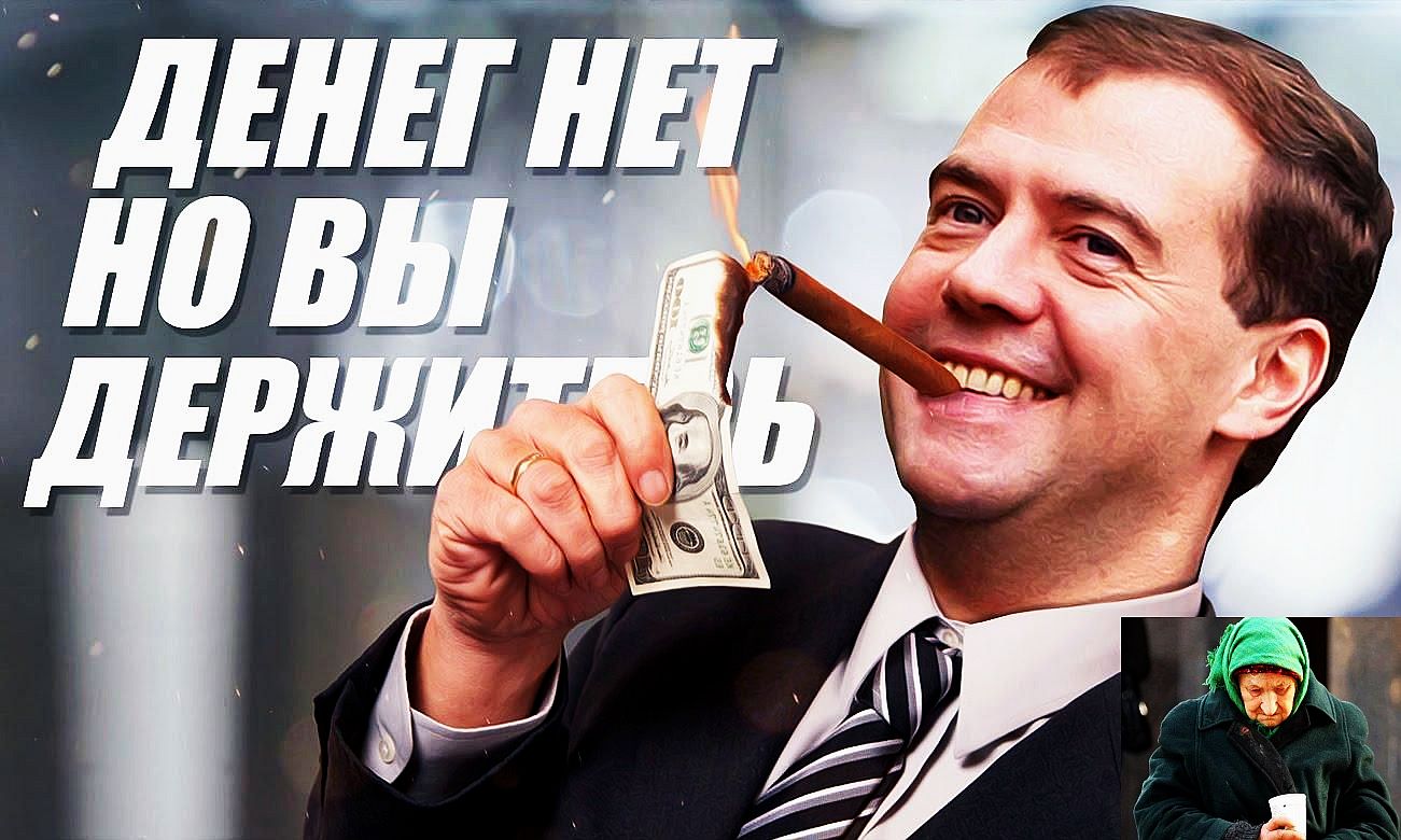 Просто денег нет вы