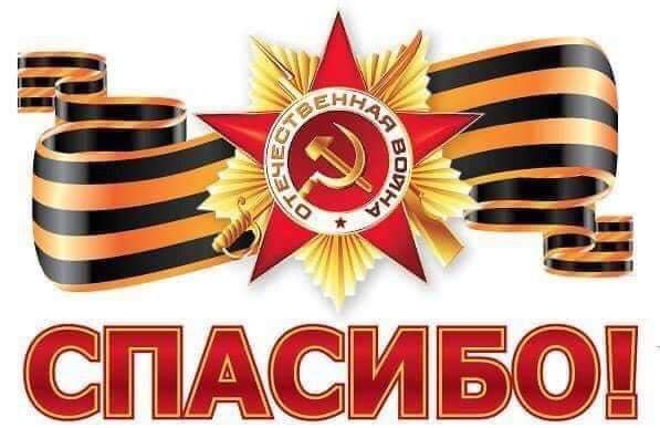 "10 мая 1945 года на стене рейхстага они «расписались»: Надя Попова из Донецка, Семен Харламов из Саратова"