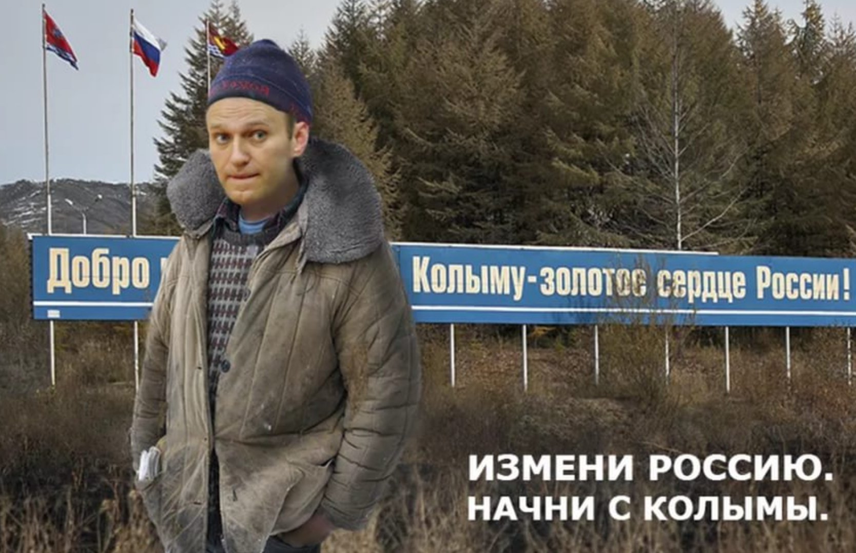 Навальный мразь. Навальный прикол. Навальный фото. Измени Россию Начни с Колымы. Навальный смешные картинки.