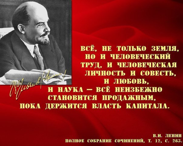 Как буржуи у власти дрожат перед буржуями, что не у власти)) / но все вместе дрожат при упоминании имён тт.Ленина, Сталина, при упоминании социализма-коммунизма.