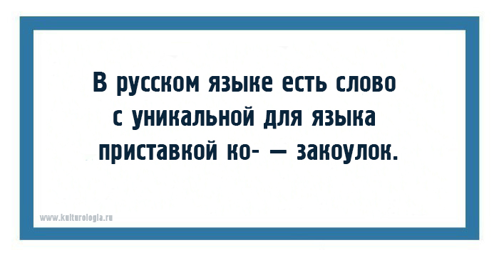 Интересные факты о русских. Русский язык это интересно. Факты о русском языке. Интересные факты о русском языке. Самые интересные факты о русском языке.