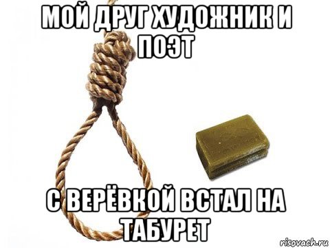 От всех бед петля и табурет