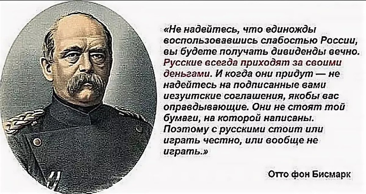 В первой цитате бисмарк говорит о планах противников россии в чем они заключались как мотивировались