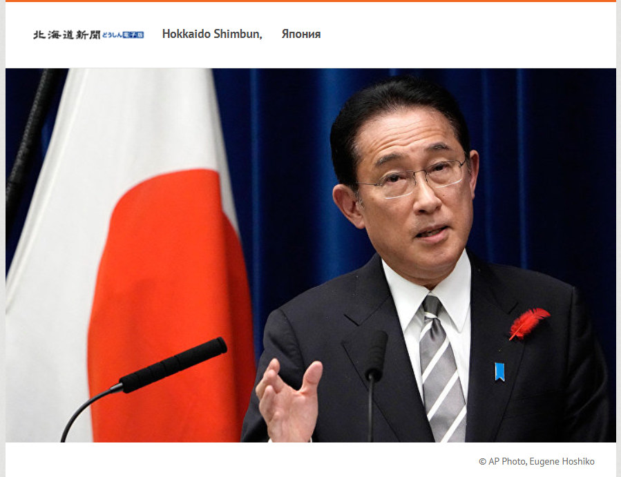 Японские читатели: Россия не боится угроз Кисиды по Курилам (Hokkaido)