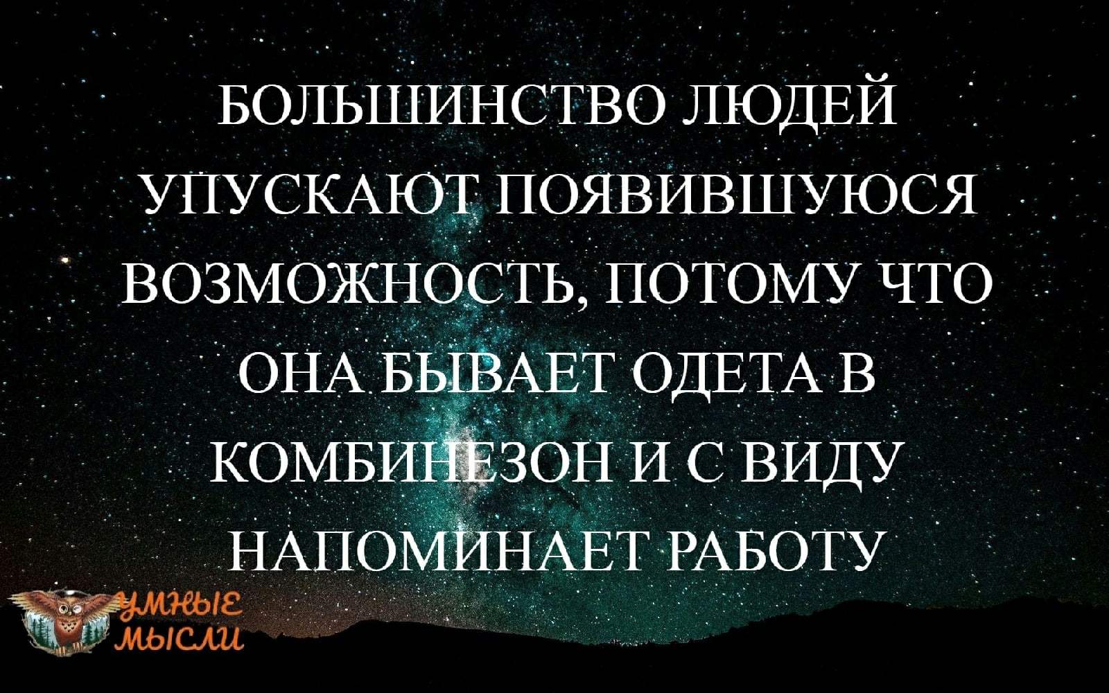 Именно он 2021. Не случайно в жизни происходят такие ситуации. Не оставляйте женщину одну. Неслучайно в жизни происходят такие ситуации. Нельзя оставлять женщину одну надолго.