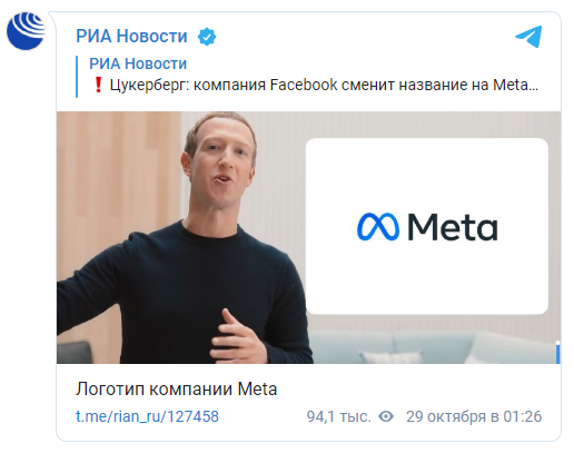 Как называется мета. МЕТА Facebook. Facebook компания. Компания МЕТА Фейсбук. Новый логотип Facebook.