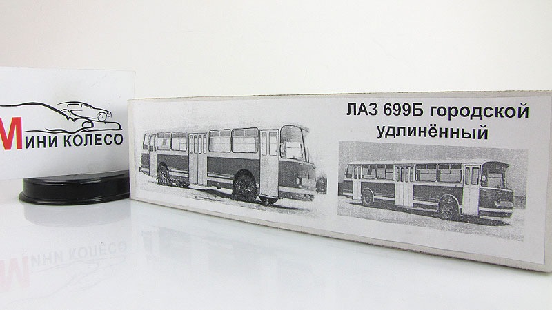 Автобус ЛАЗ-699Б.Опытный