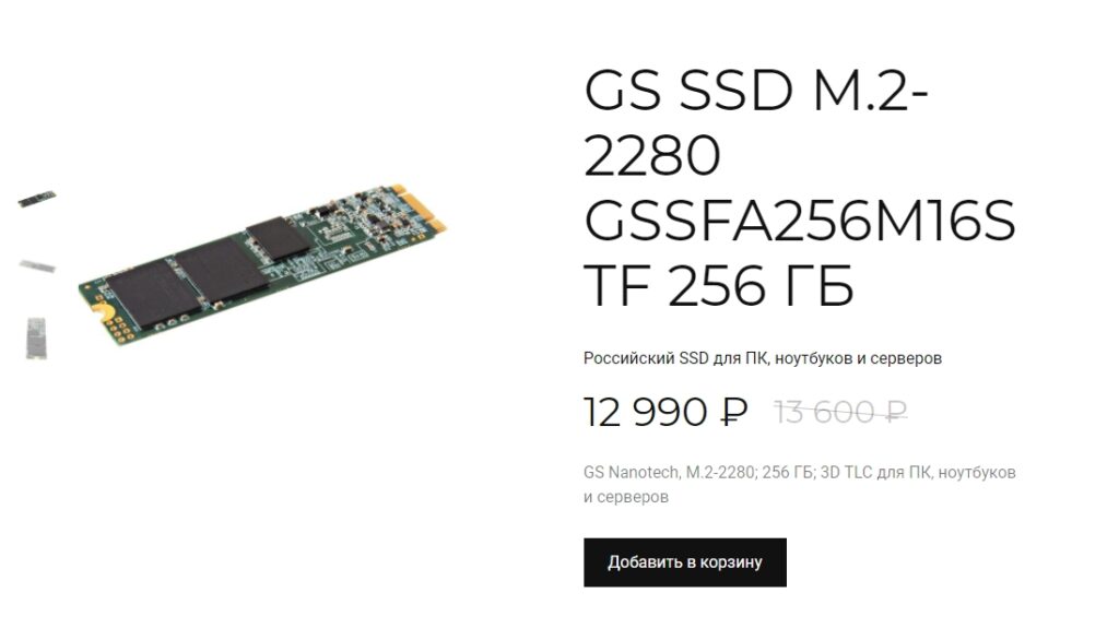 GS Nanotech SSD. SSD российского производства. SSD на русском.