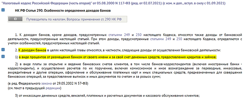 283 нк рф. 115 Статья налогового кодекса РФ С комментариями.