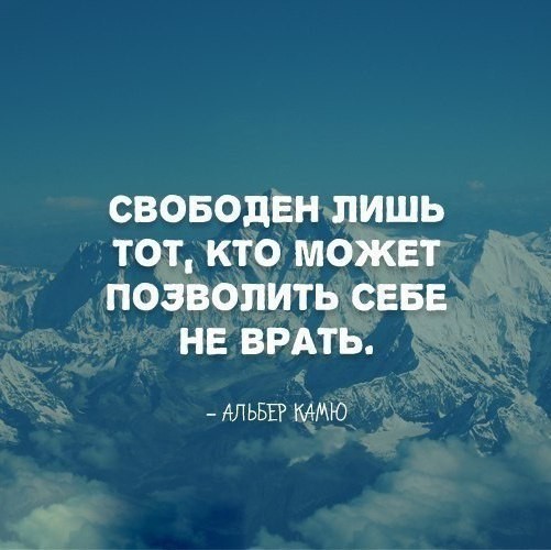 Почему мы лжем себе?