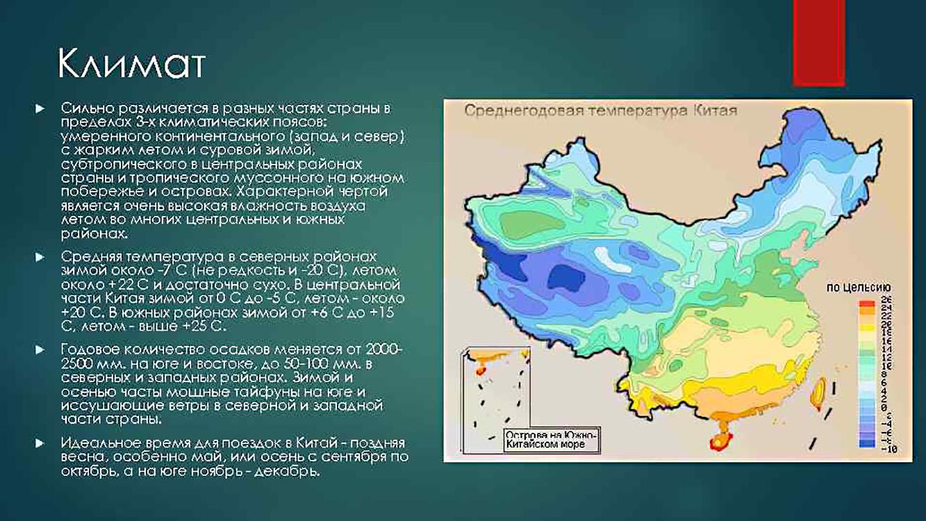 Какой климат в древнем китае 5 класс. Климатические пояса Китая карта. Климатическая карта КНР. Климатические условия Китая карта. Природные зоны Китая карта.