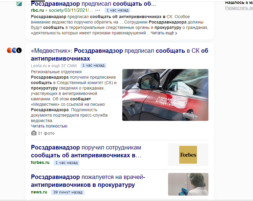 Росздравнадзор предписал сообщать об антипрививочниках в СК