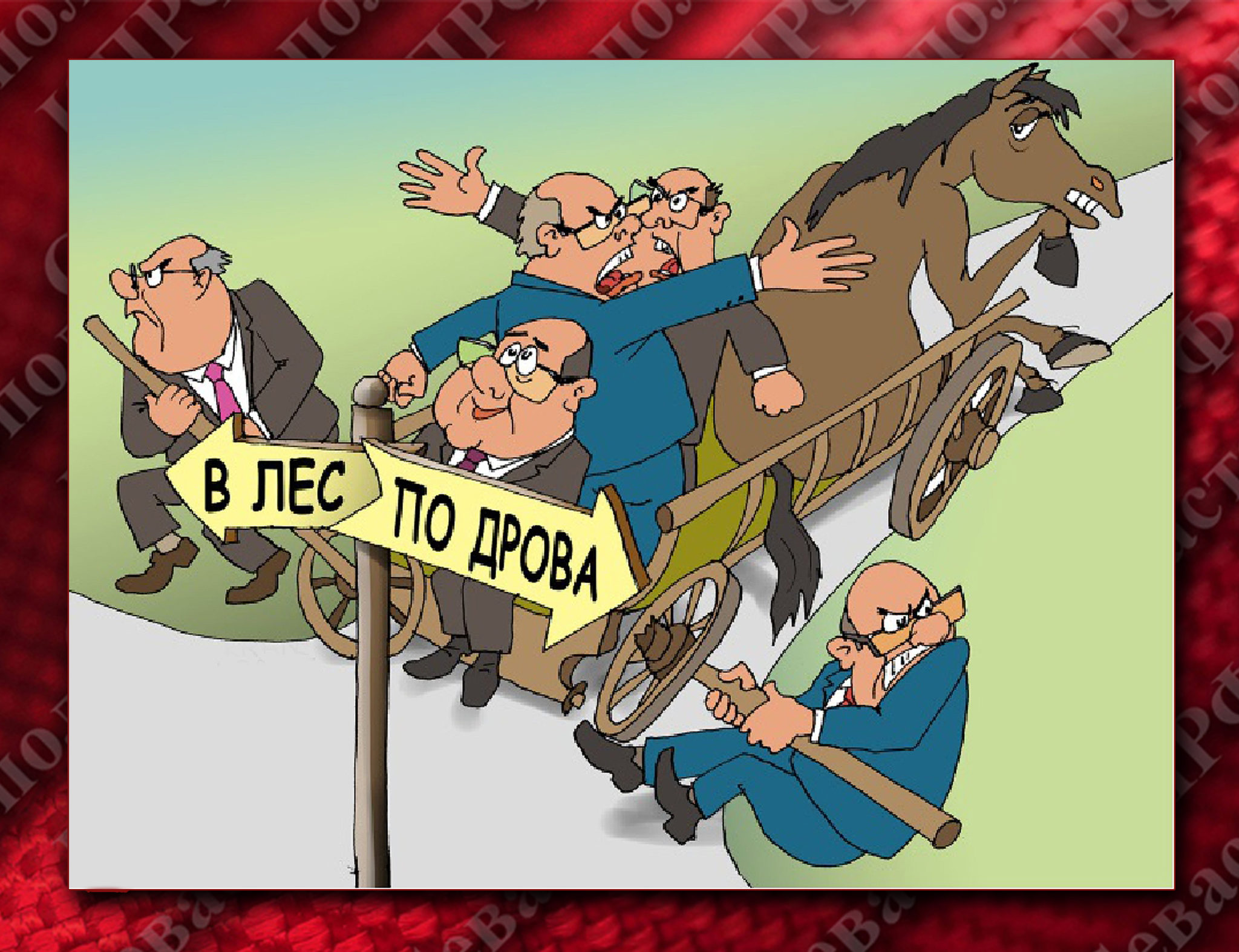 Фразеологизм дрова. Кто в лес кто по дрова. Телега карикатура. Кто в лес кто по дрова карикатура. Фразеологизм кто в лес кто по дрова.