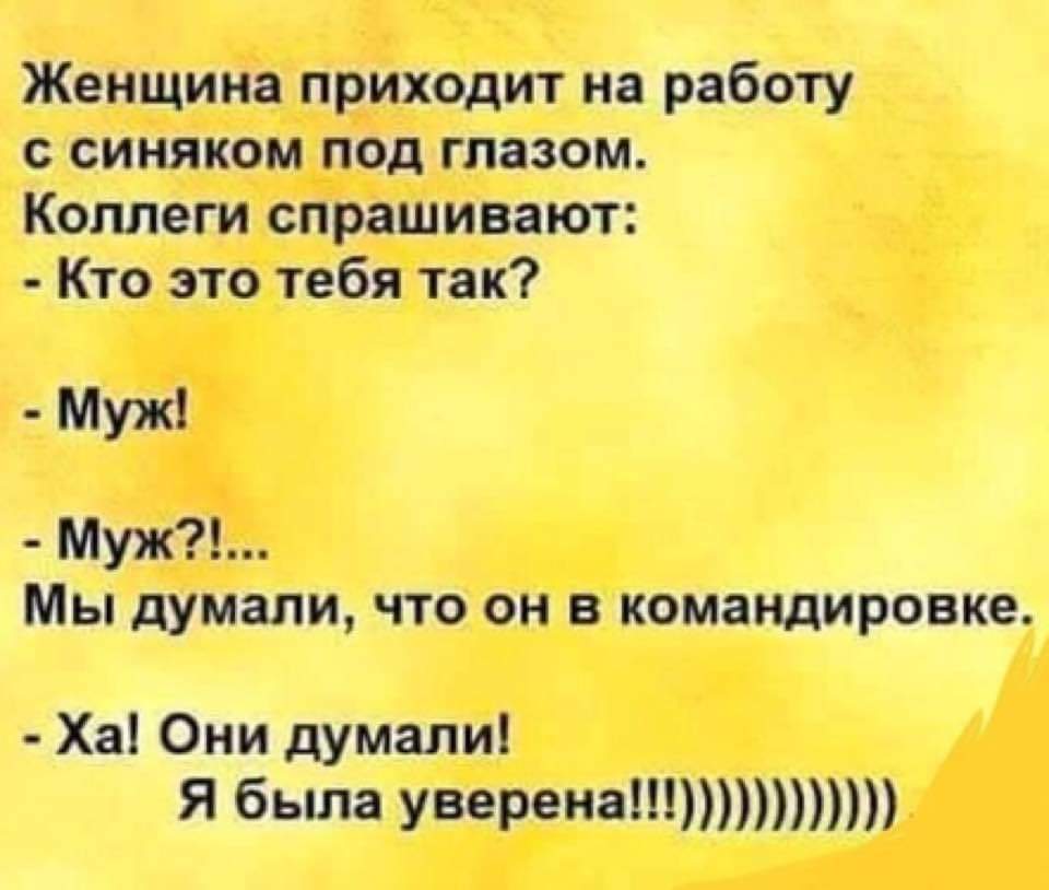 Мама приезжает с командировки. Шутки про мужа в командировке. Анекдоты про мужа в командировке. Смешные анекдоты про командировку.