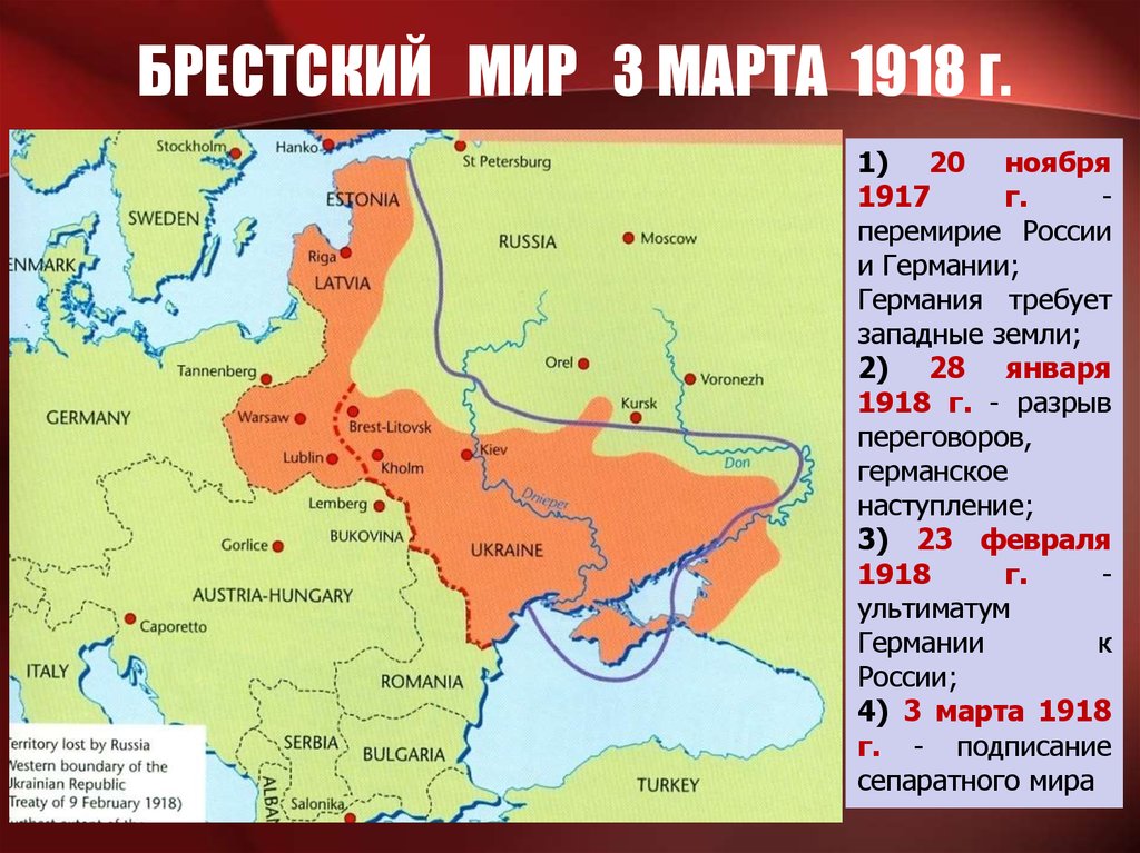 Карта мира в 1918 году