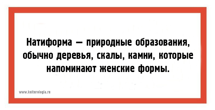 Слова со странными значениями. Натиформа. Не меркальтильная. Меркальтильные. Смысл слова меркальтильная.