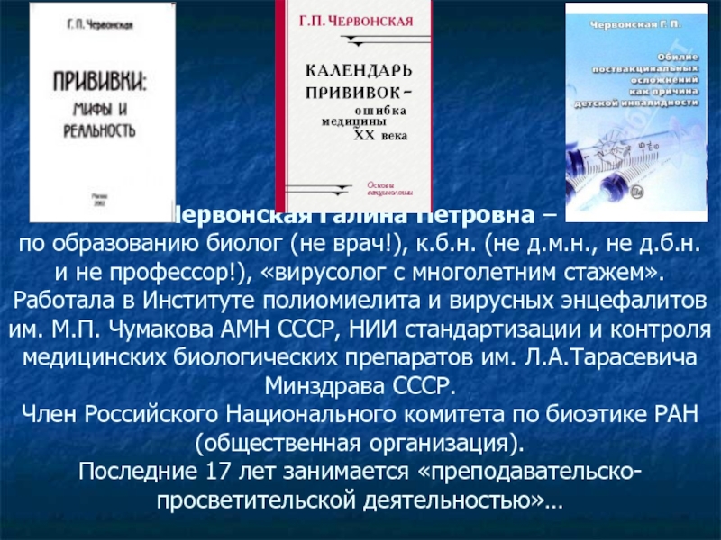 Червонская. Галина Червонская о вакцинации. Вирусолог Галина Червонская о вакцинации. Галина Червонская о прививках. Червонская о прививках мифы и реальность.