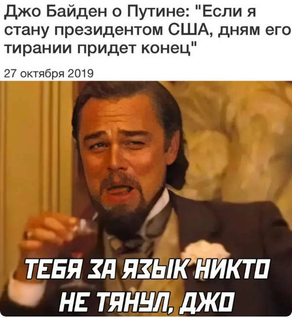 Прикольные картинки про байдена