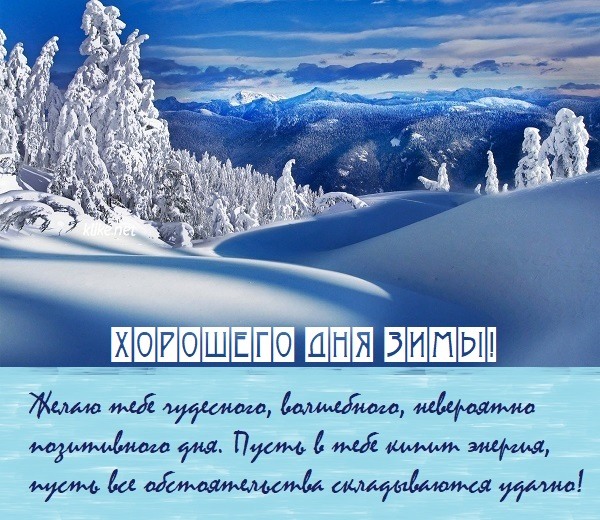 Февраль полетели. Желаю удачи и хорошего настроения в феврале. Картинки с добрым утром и пусть все будет хорошо с пожеланиями свежие.