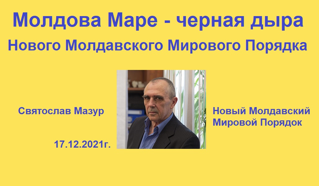 Мазур молдова маре ютуб