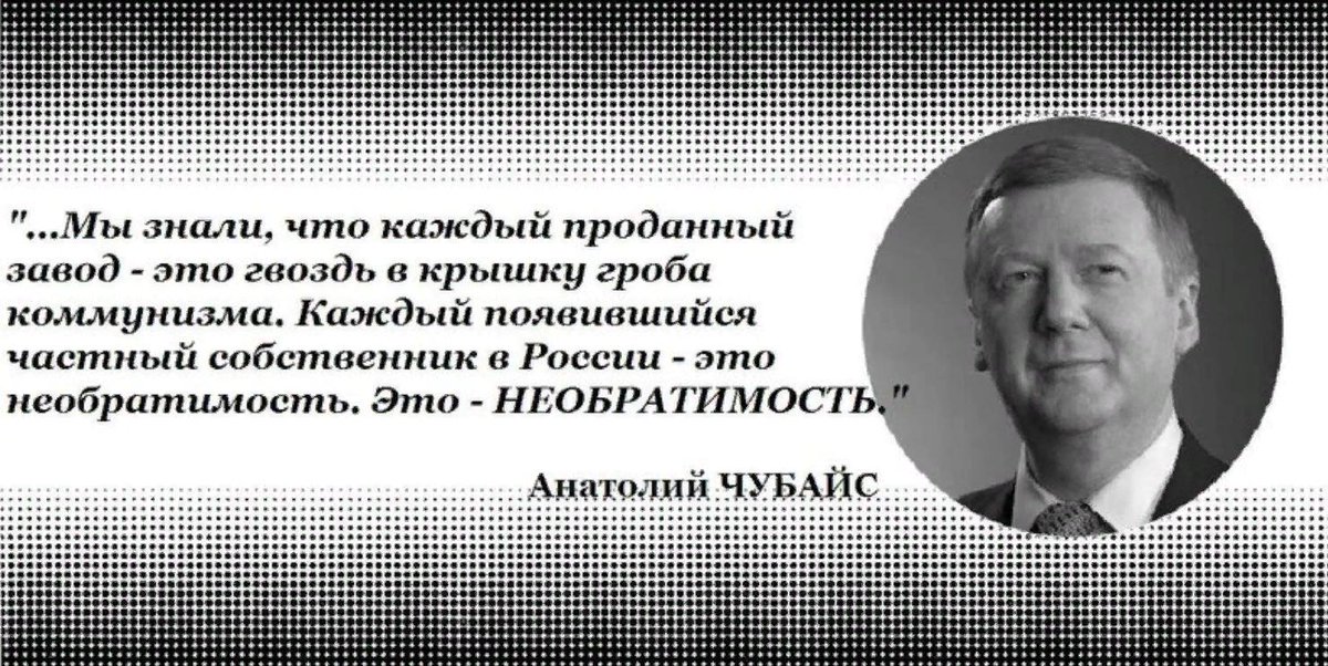 Продает каждый. Чубайс. Каждый проданный завод это гвоздь в крышку гроба коммунизма а.Чубайс. Чубайс и гвоздь в гроб коммунизма. Гвоздь в крышку гроба коммунизма Чубайс.