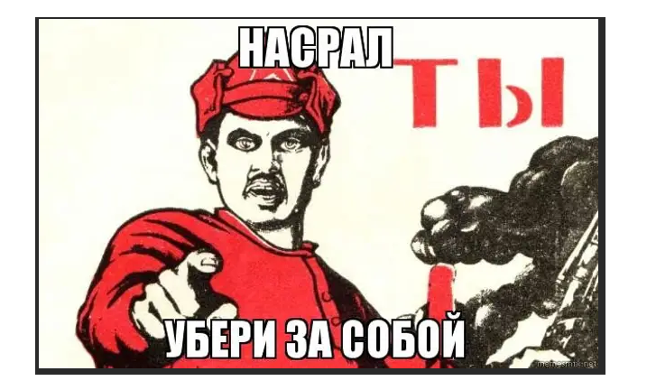 Убери их всех