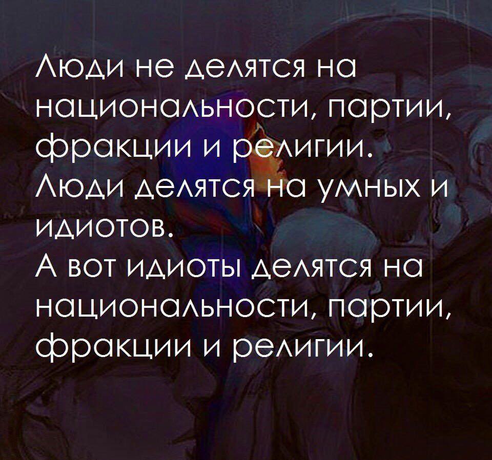 Цитаты про Национальность. Цитаты про нацию. Статус про нации. Высказывания о нациях.