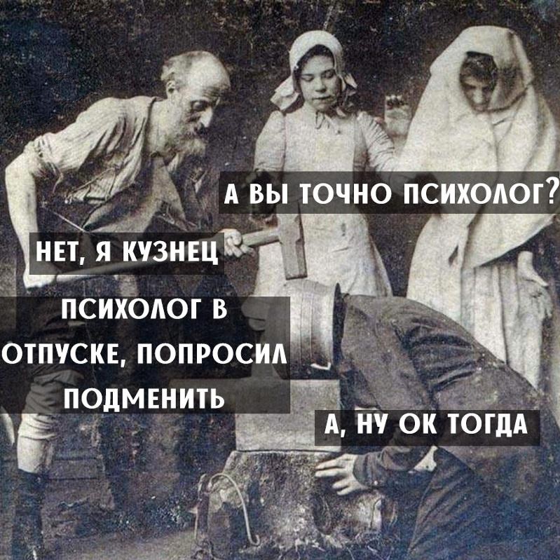 Ты ж психолог картинки