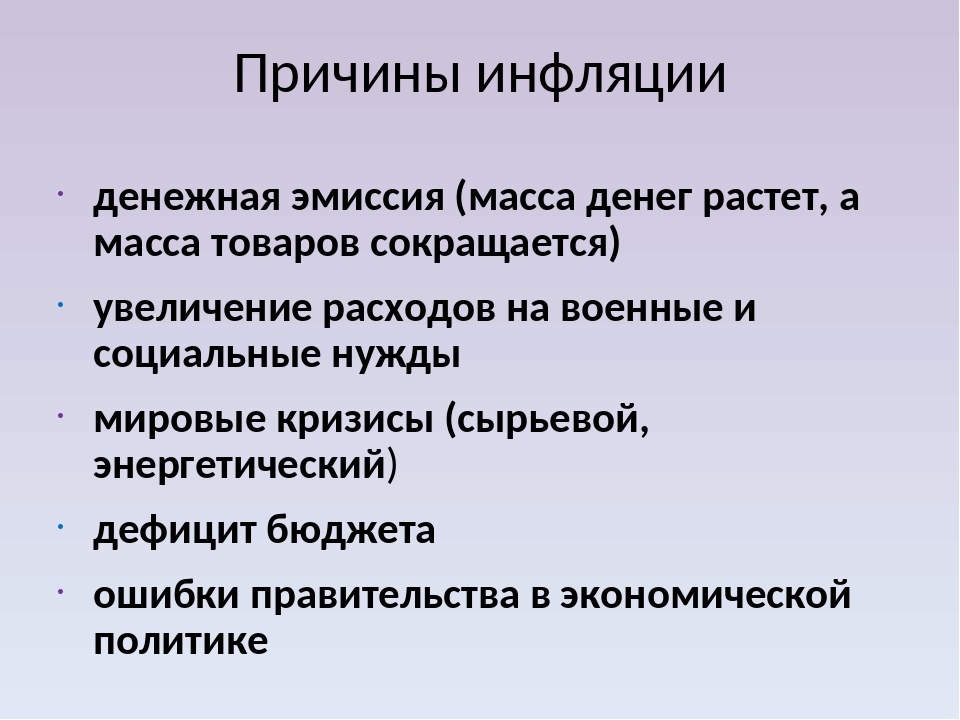 Уменьшение эмиссии денег