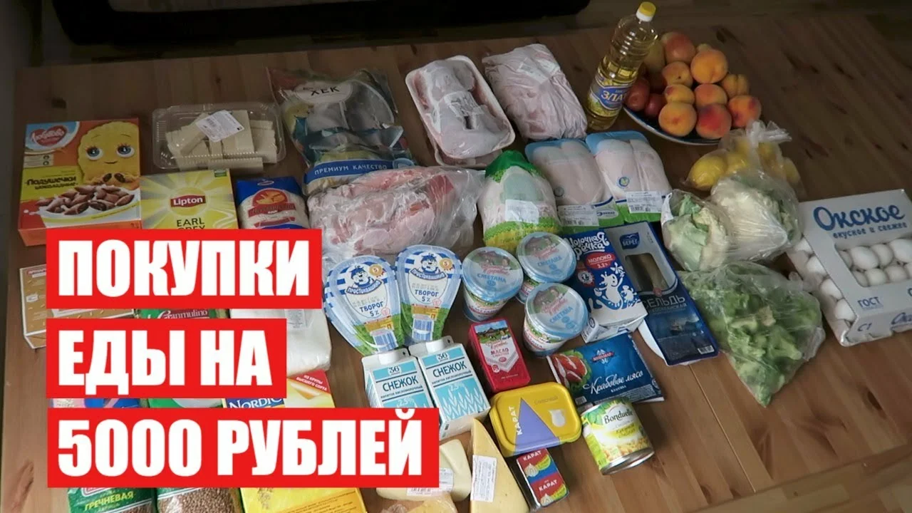 Продукты на неделю на рублей. Закупаем продукты на месяц. Продукты на 5000 рублей в месяц. Запас продуктов на месяц. Запасы продуктов дома.