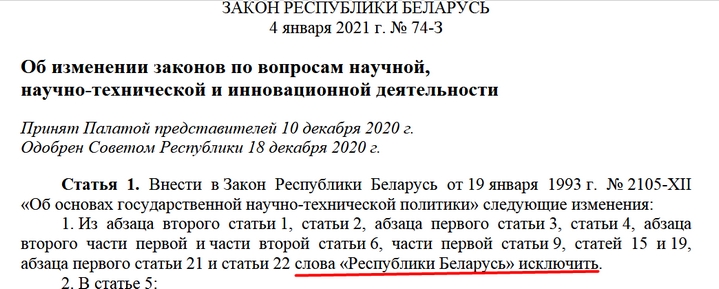 Последние законы республики беларусь