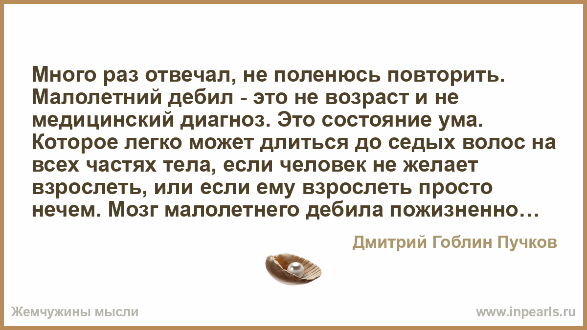 Дебил это диагноз. Малолетний дебил. Малолетний дебил Гоблин. Малолетний дебил это малолетний дебил.