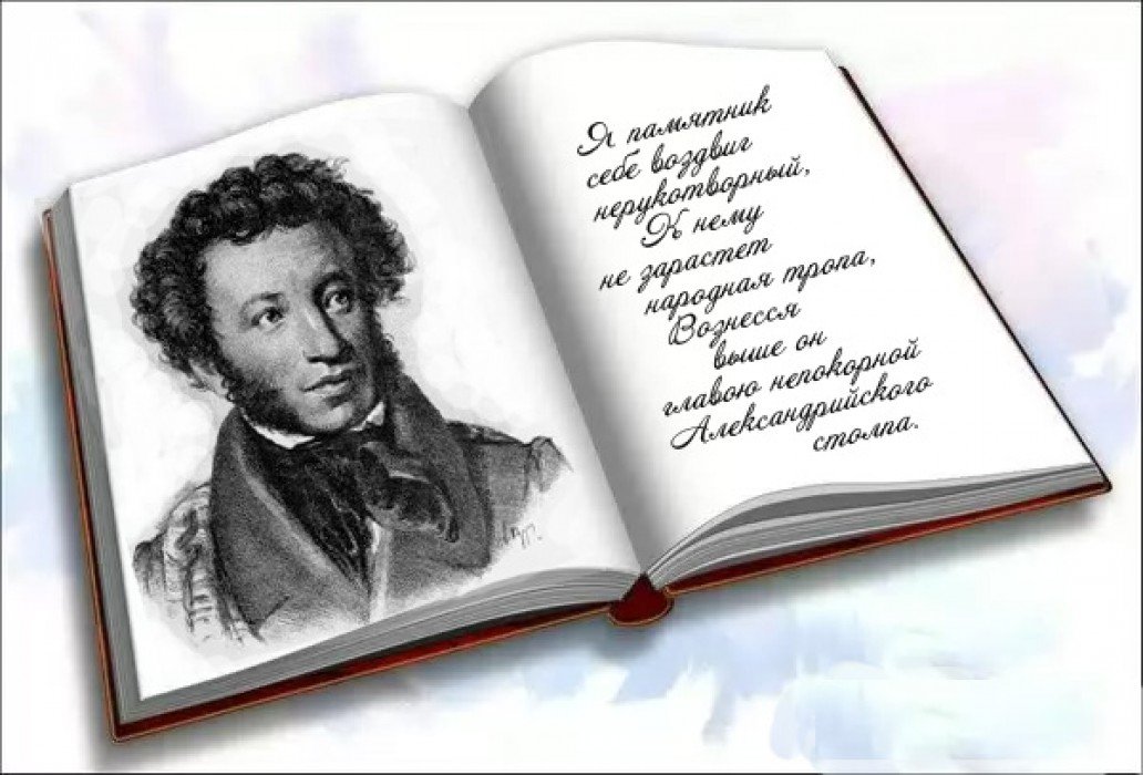 Пушкинский день фон для презентации