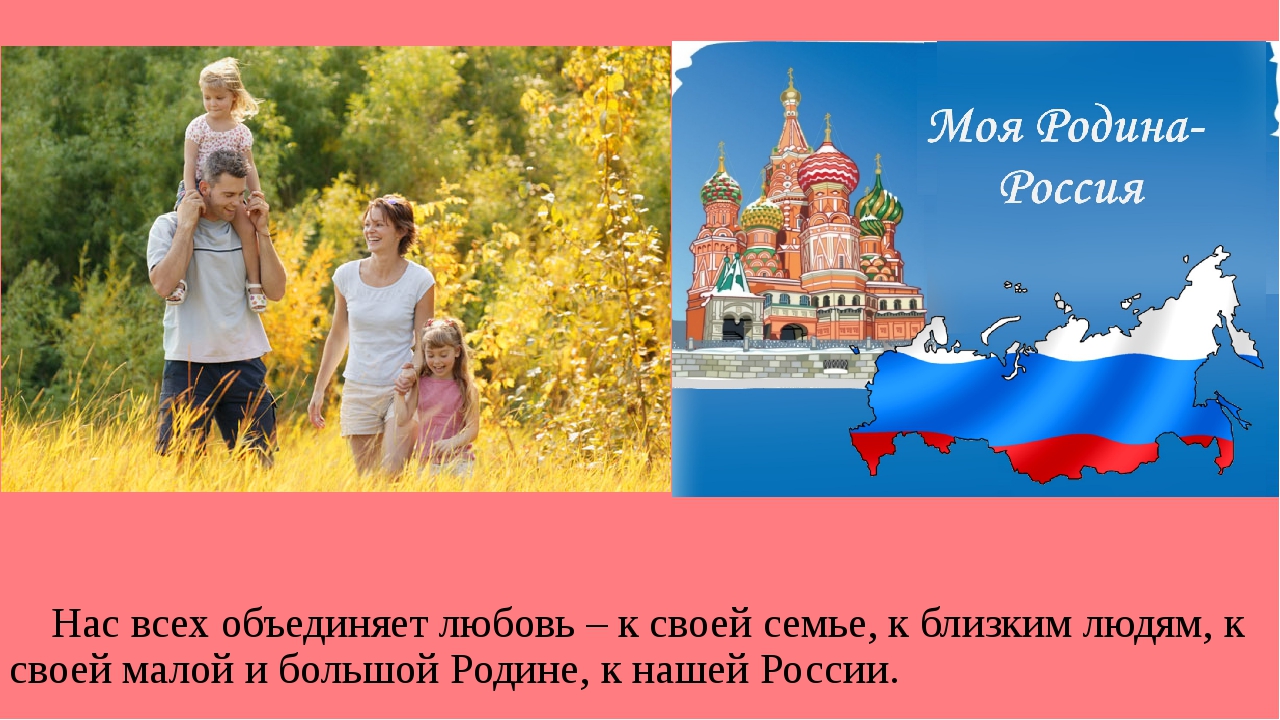 Тебя дорогая моя родина я люблю. Любовь к родине. Россия любовь к родине. Дети любовь к родине. Любовь к своей родине.