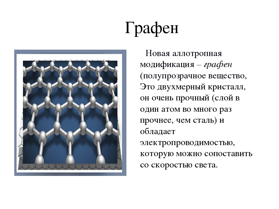 Графен химия. Графен аллотропные соединения. Аллотропные модификации углерода Графен. Аллотропные видоизменения углерода Графен. Графен аллотропная модификация.