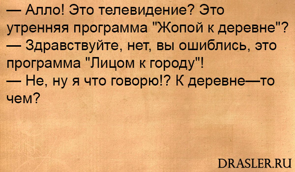 Анекдот але. Анекдот Минкультуры и Прачечная. Алло это Прачечная анекдот.