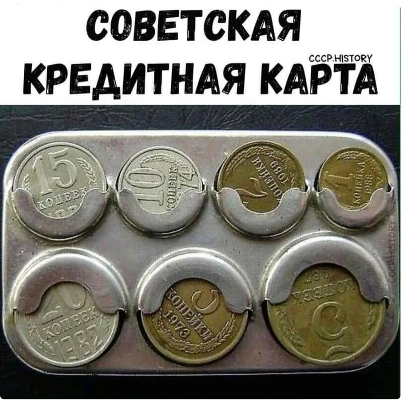 Первая банковская карта в ссср