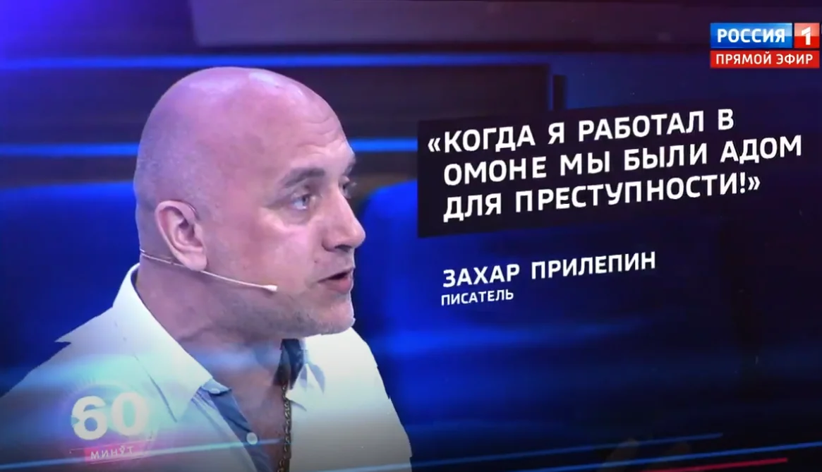 Дзен захара прилепина. Прилепин 60 минут. 60 Минут цитаты. Захар Прилепин 60 минут. Высказывания Прилепина.