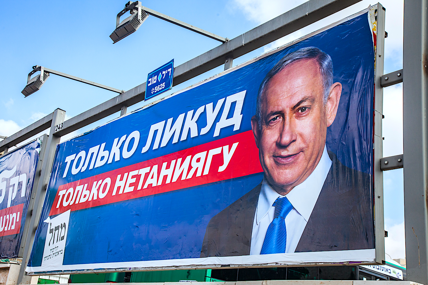 Предвыборные билборды