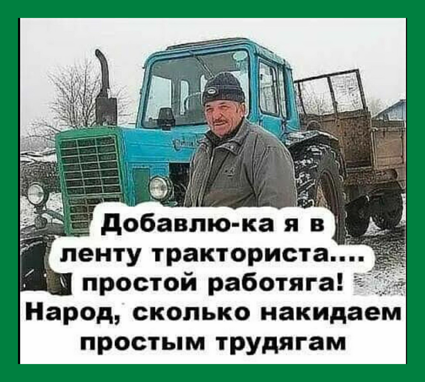 Профессия тракторист