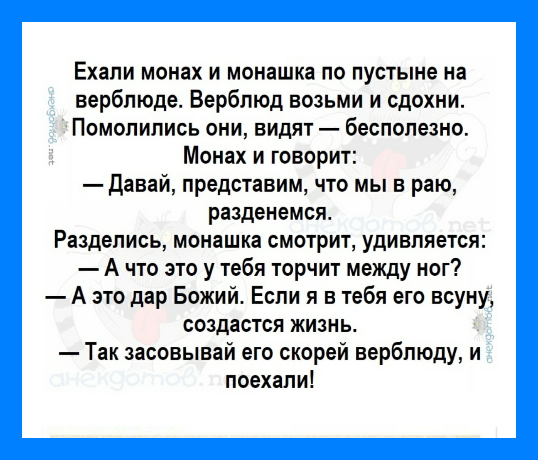 Анекдот про колокольчик. Анекдот про монаха. Анекдоты про монахов. Шутки про монахов. Анекдот про монаха и монашку.